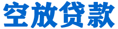 永嘉贷款_快速便捷的本地贷款服务_低利率高额度_专业贷款服务平台